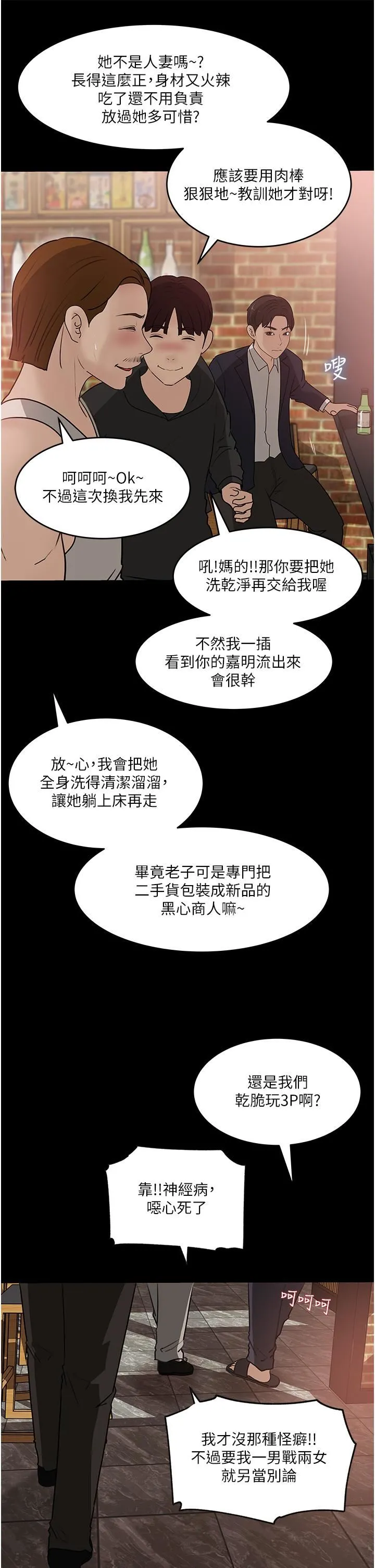 深入小姨子 第45话-跟我做最后一次吧 第29页