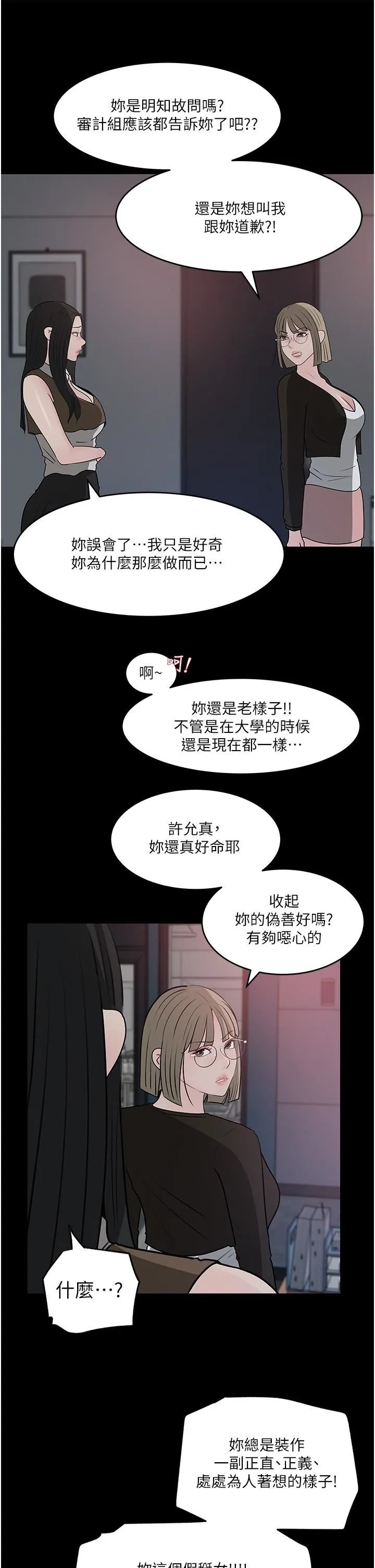 深入小姨子 第45话-跟我做最后一次吧 第7页