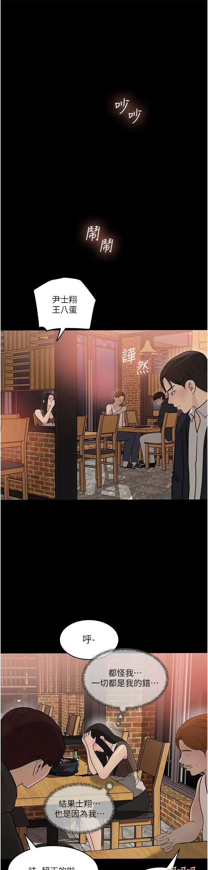 深入小姨子 第45话-跟我做最后一次吧 第23页