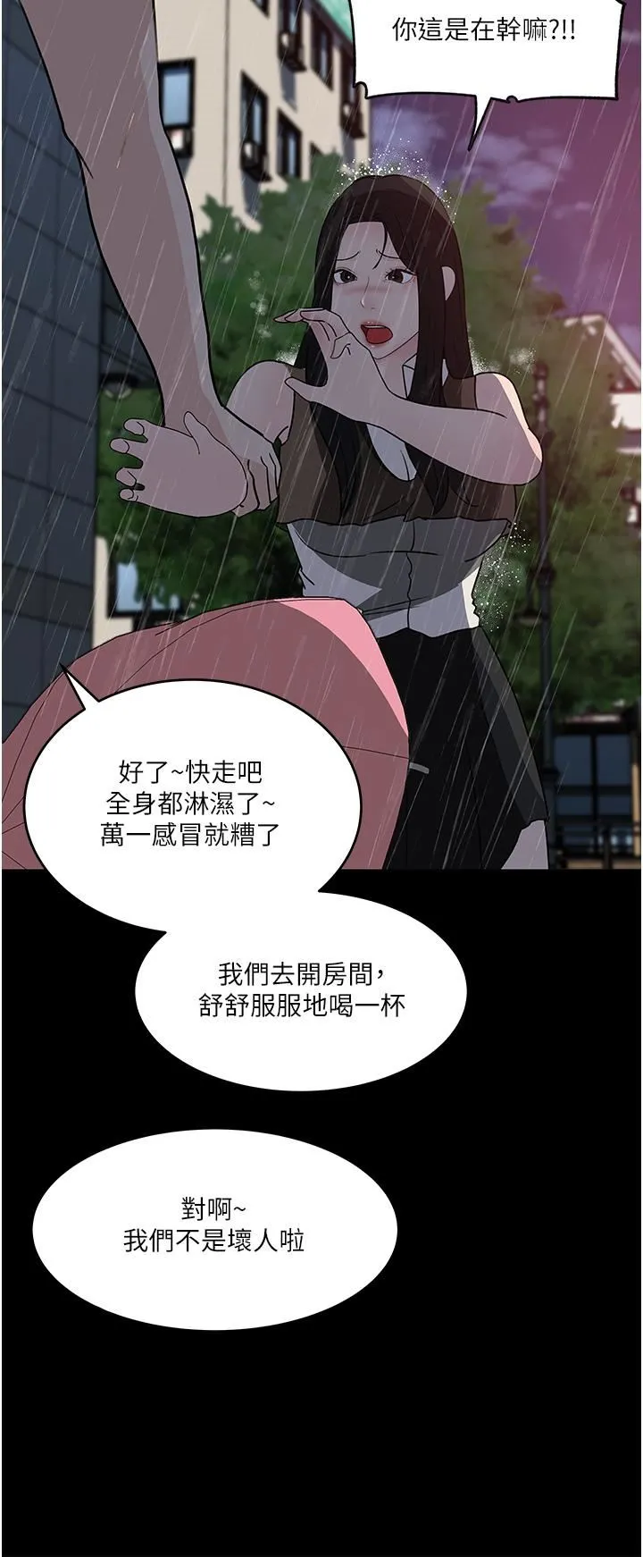 深入小姨子 第45话-跟我做最后一次吧 第34页