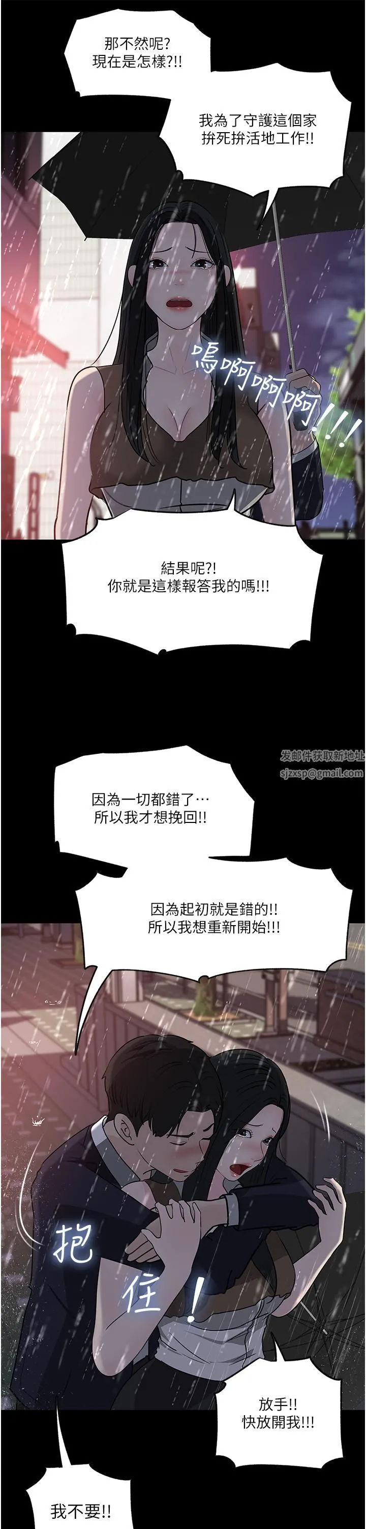 深入小姨子 第45话-跟我做最后一次吧 第42页