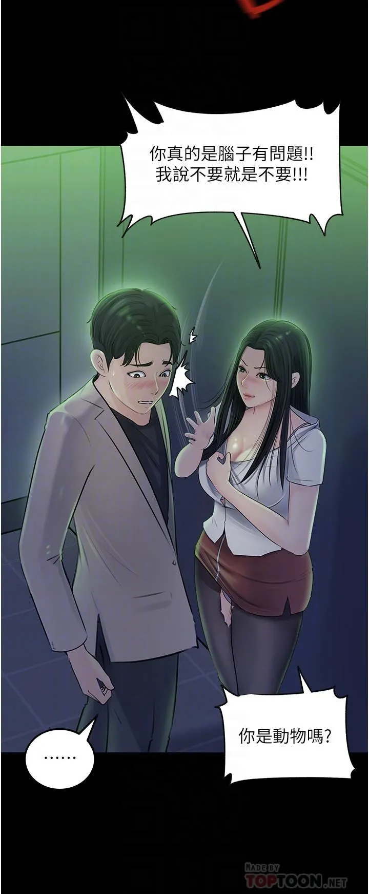 深入小姨子 第45话-跟我做最后一次吧 第12页