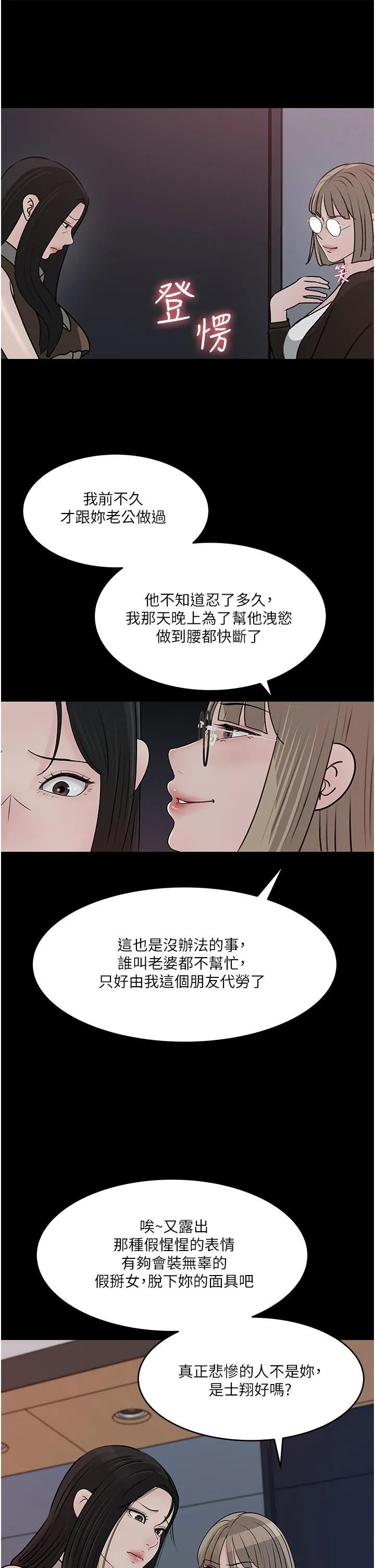 深入小姨子 第45话-跟我做最后一次吧 第17页