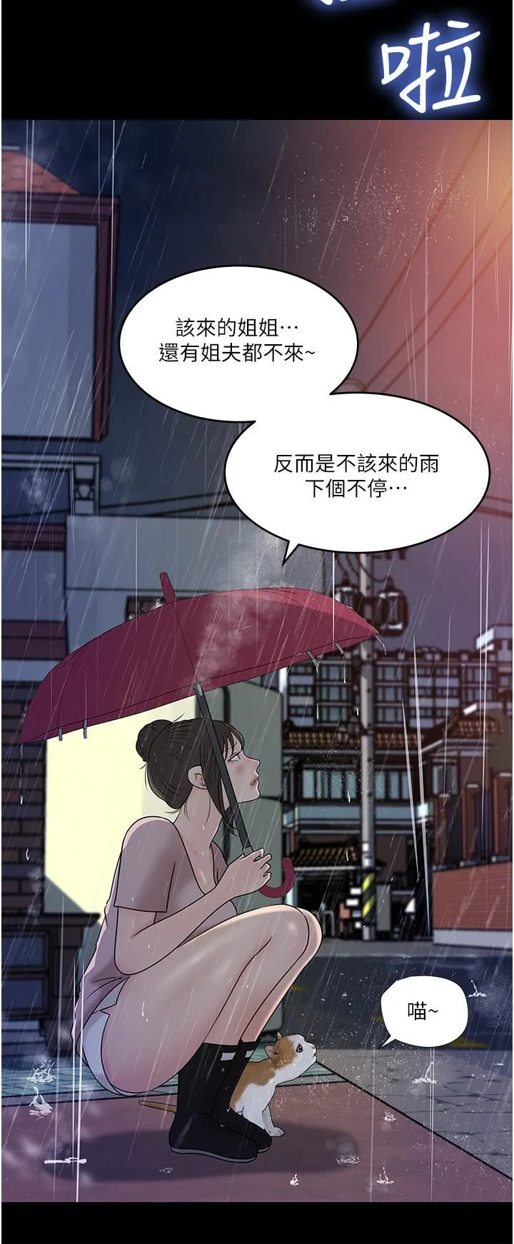深入小姨子 第45话-跟我做最后一次吧 第20页