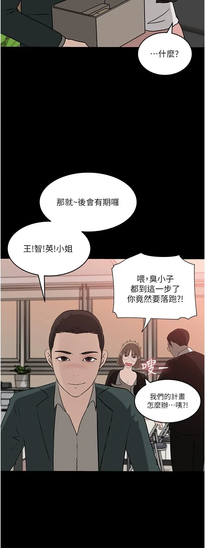 深入小姨子 第45话-跟我做最后一次吧 第2页