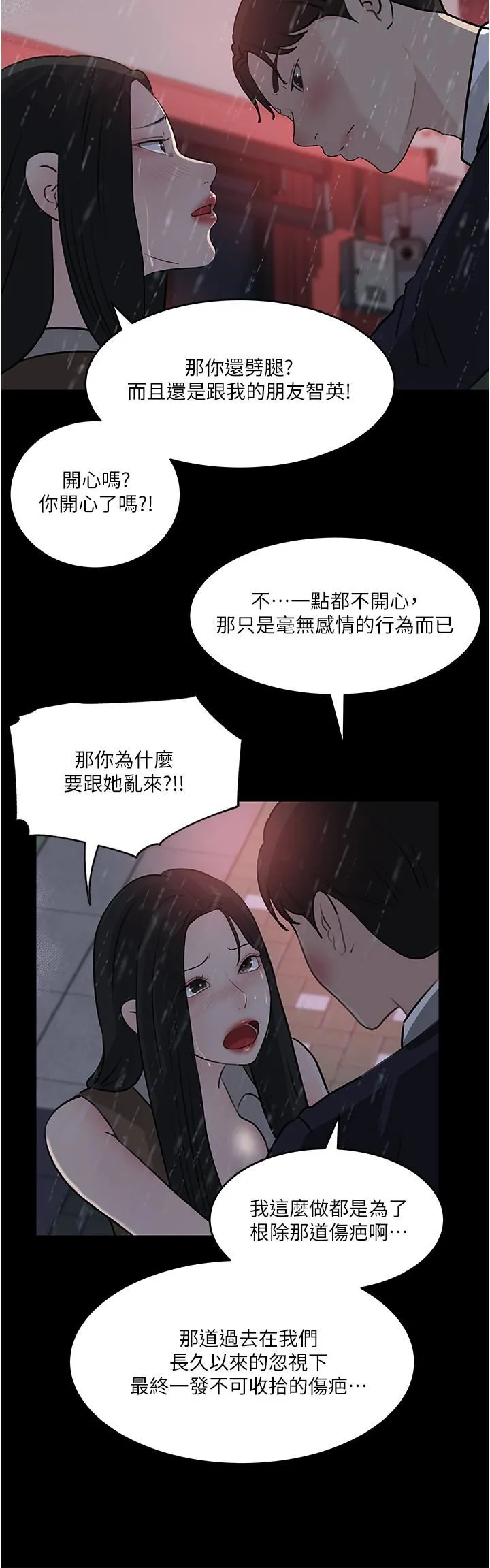 深入小姨子 第45话-跟我做最后一次吧 第45页
