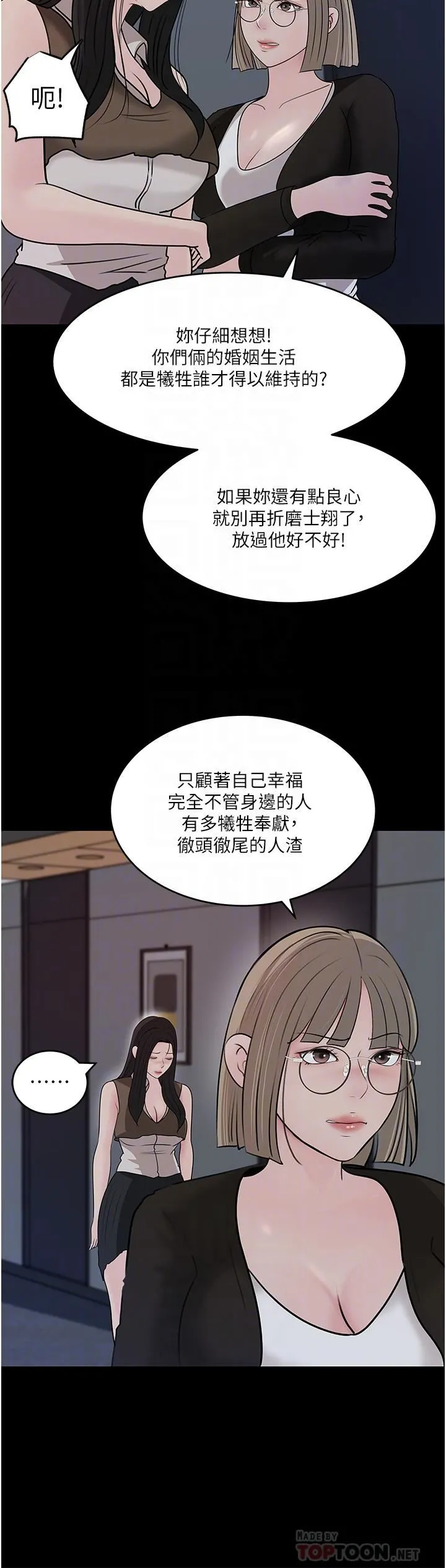 深入小姨子 第45话-跟我做最后一次吧 第18页