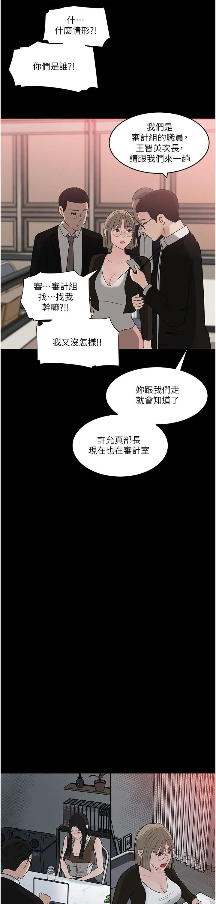 深入小姨子 第45话-跟我做最后一次吧 第3页