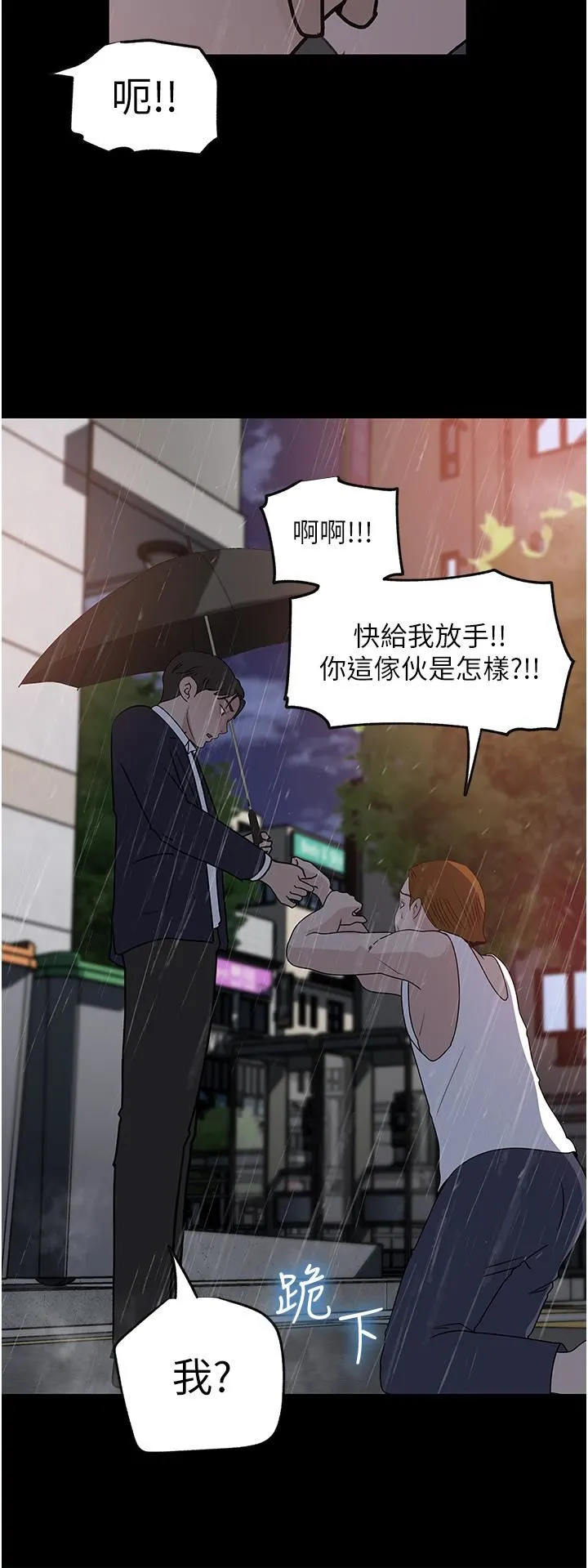 深入小姨子 第45话-跟我做最后一次吧 第36页