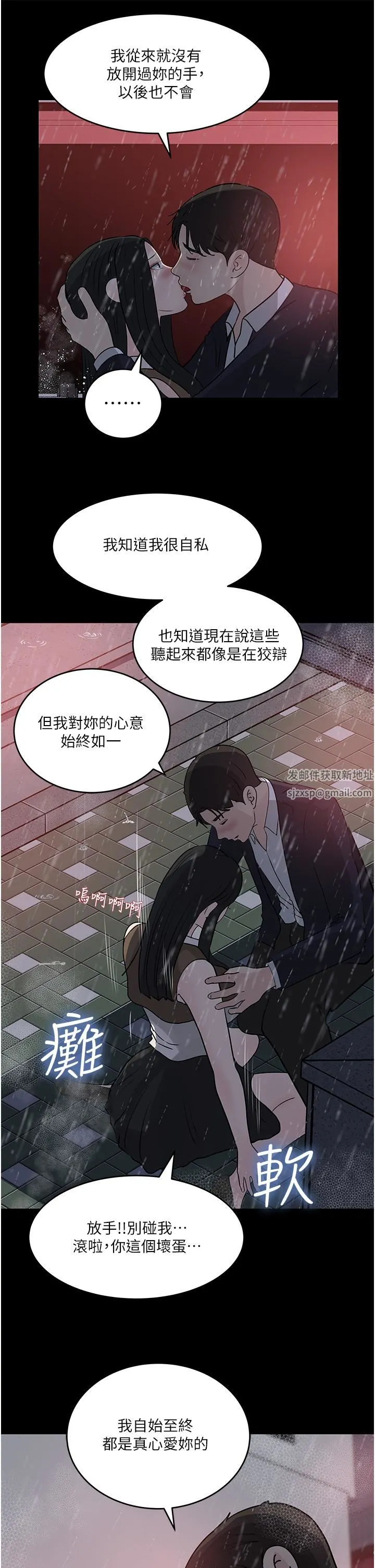 深入小姨子 第45话-跟我做最后一次吧 第44页