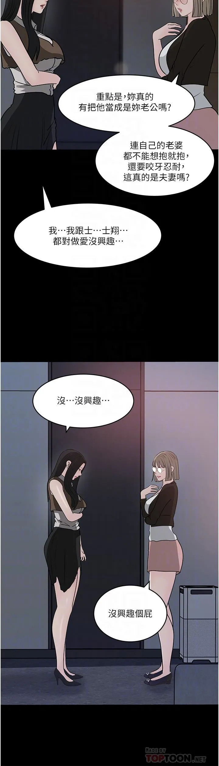 深入小姨子 第45话-跟我做最后一次吧 第10页
