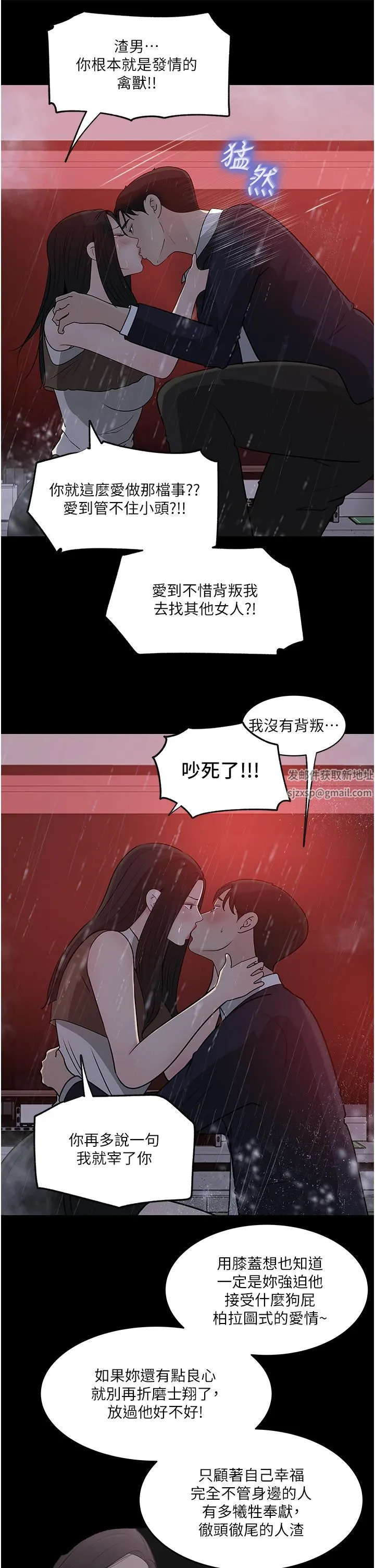 深入小姨子 第45话-跟我做最后一次吧 第46页