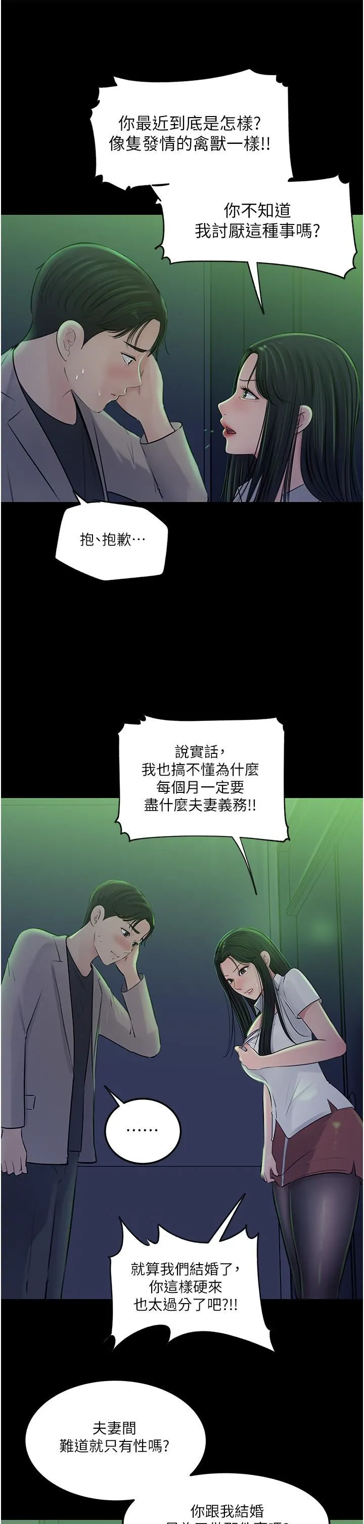 深入小姨子 第45话-跟我做最后一次吧 第13页