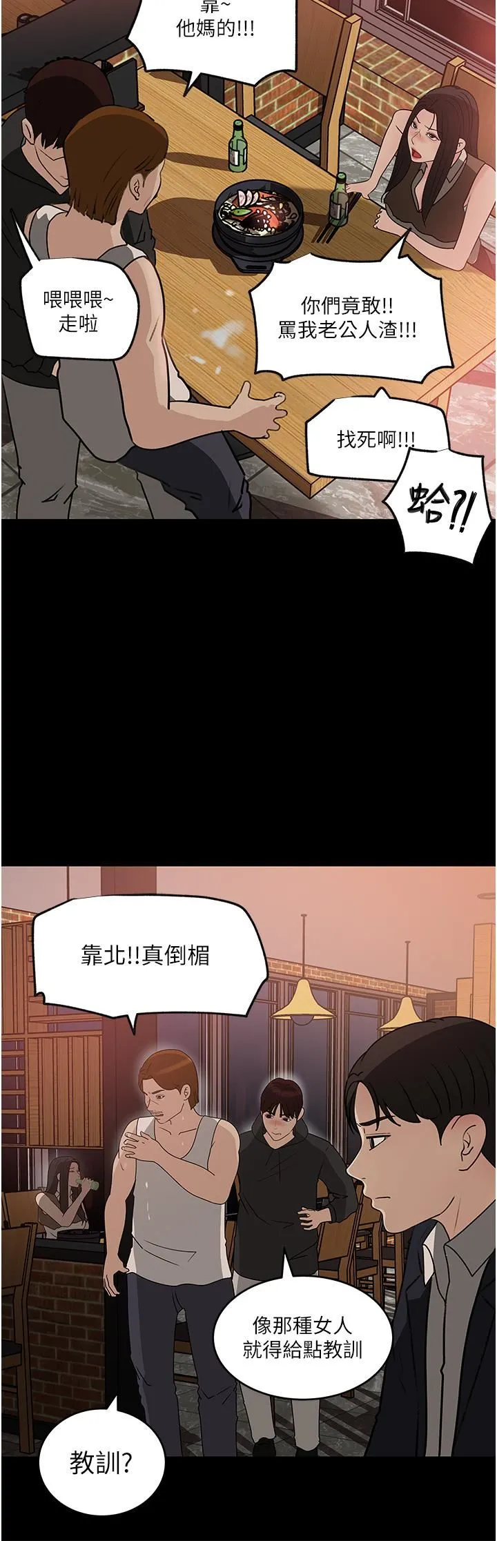 深入小姨子 第45话-跟我做最后一次吧 第28页