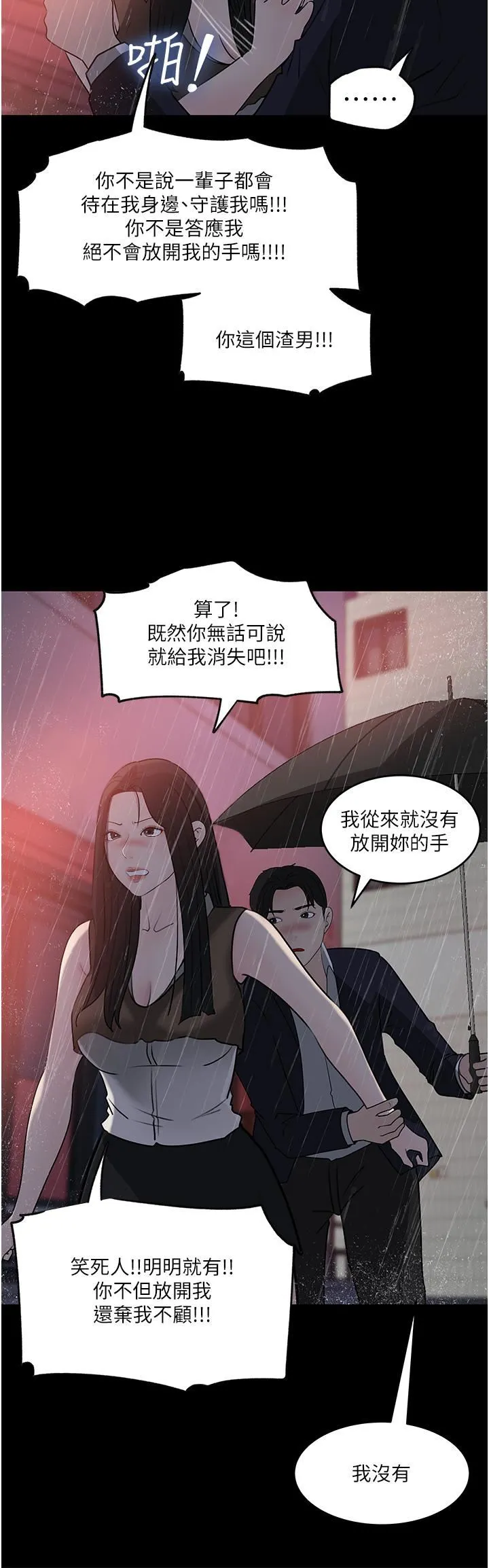 深入小姨子 第45话-跟我做最后一次吧 第41页