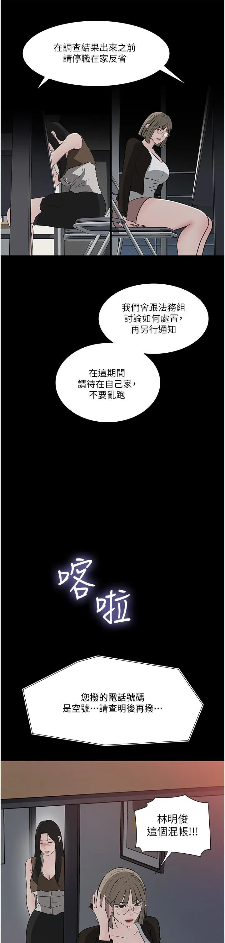 深入小姨子 第45话-跟我做最后一次吧 第5页