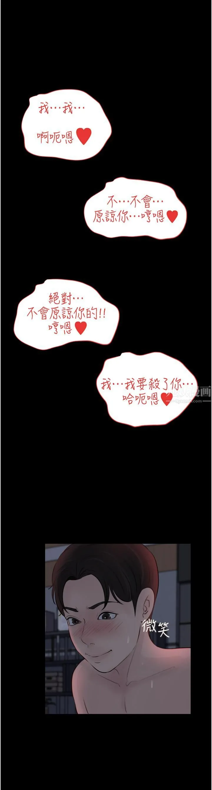 深入小姨子 第28话-调教妻子的方法 第2页