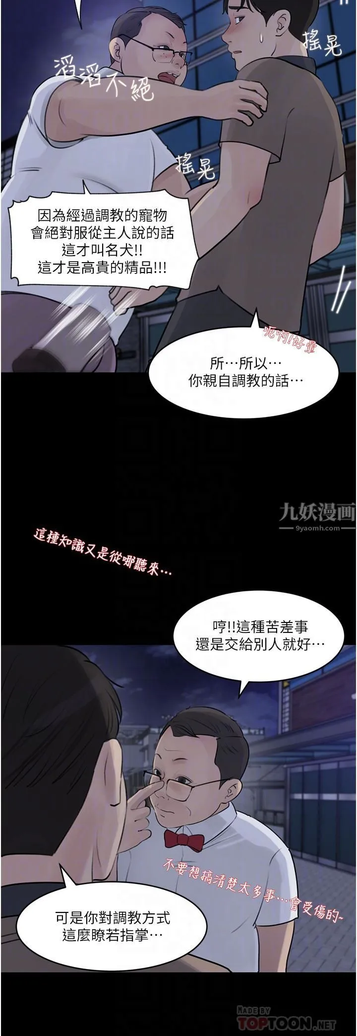 深入小姨子 第28话-调教妻子的方法 第16页