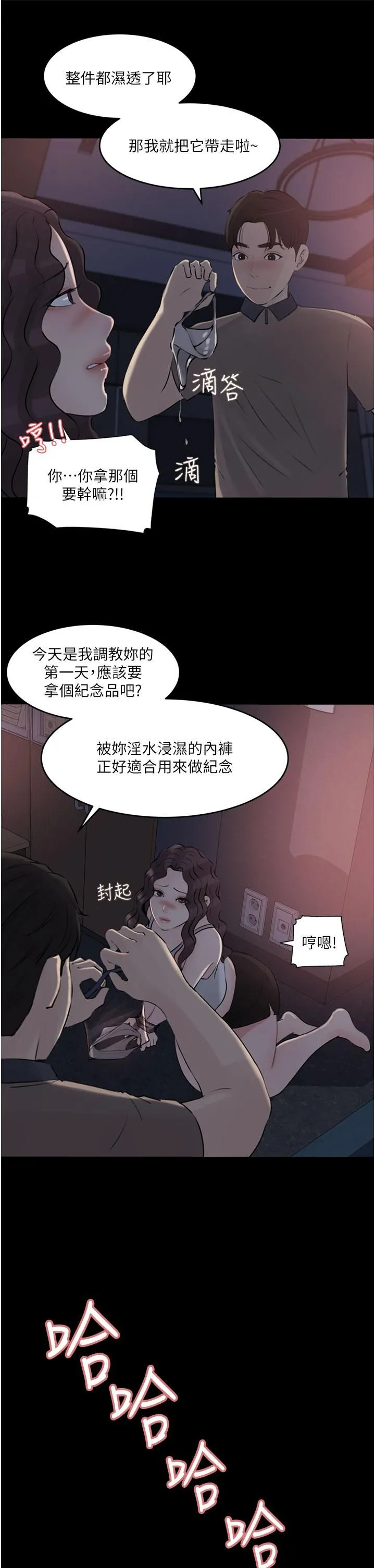深入小姨子 第28话-调教妻子的方法 第7页