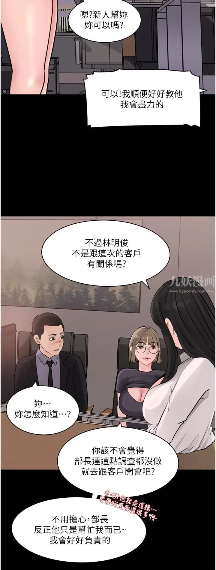 深入小姨子 第28话-调教妻子的方法 第20页