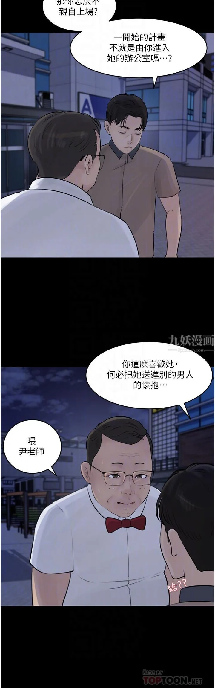 深入小姨子 第28话-调教妻子的方法 第14页