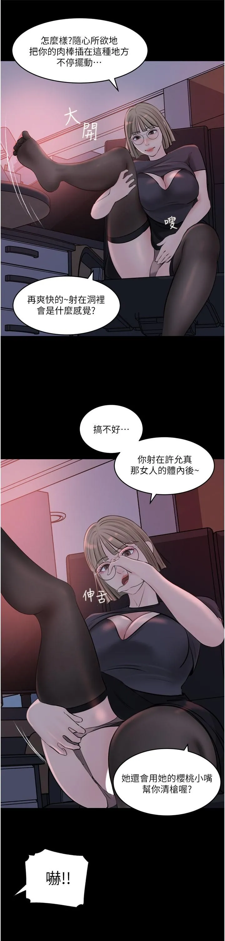 深入小姨子 第28话-调教妻子的方法 第29页