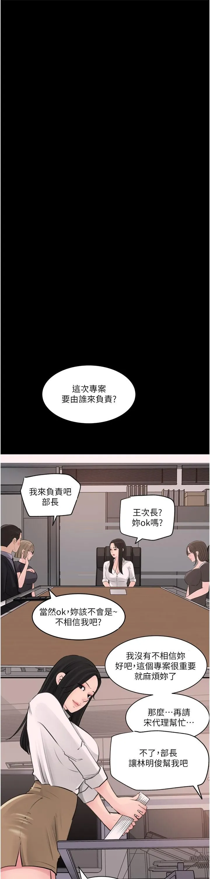 深入小姨子 第28话-调教妻子的方法 第19页