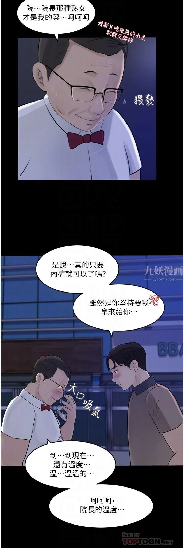 深入小姨子 第28话-调教妻子的方法 第12页