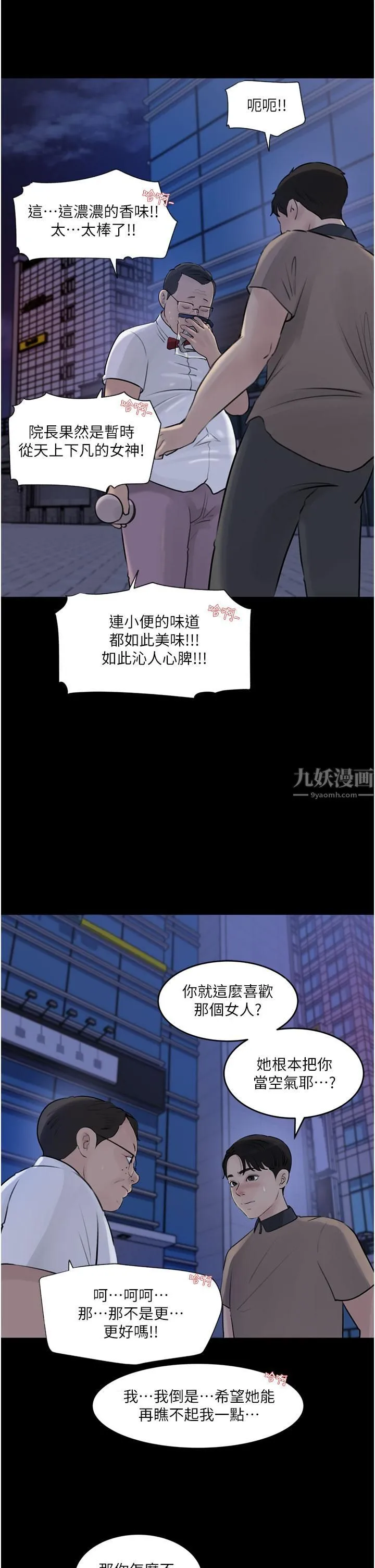 深入小姨子 第28话-调教妻子的方法 第13页