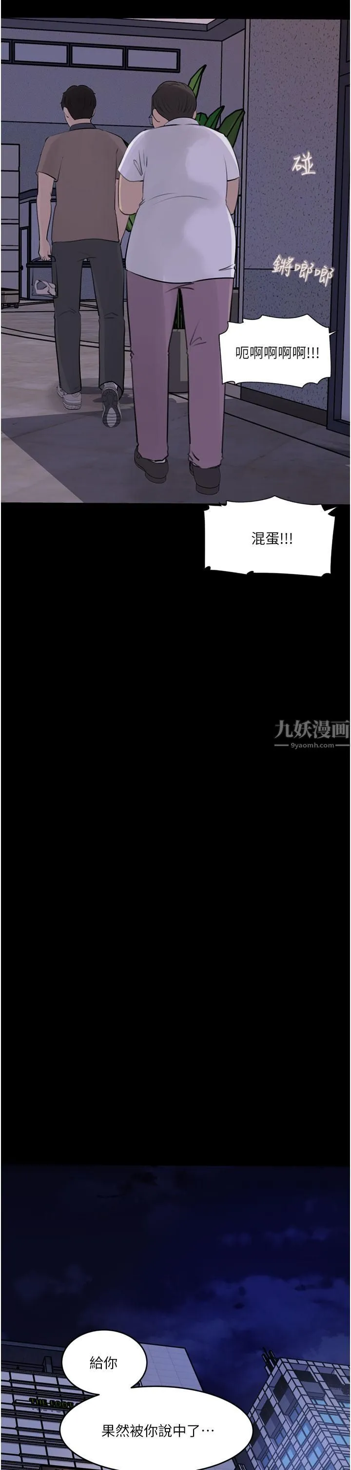 深入小姨子 第28话-调教妻子的方法 第9页