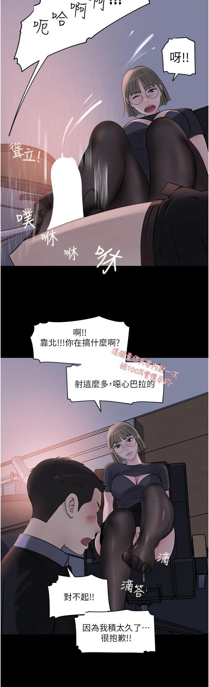 深入小姨子 第28话-调教妻子的方法 第32页
