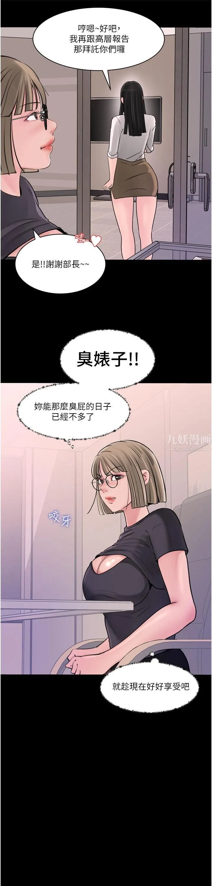 深入小姨子 第28话-调教妻子的方法 第21页