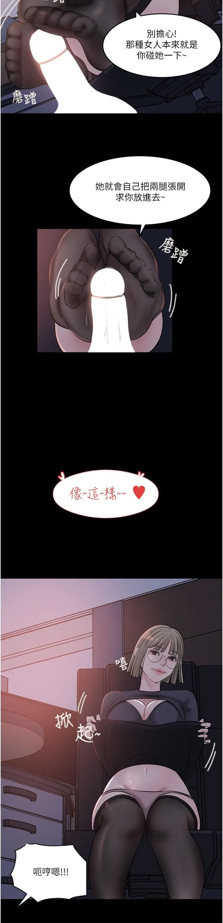 深入小姨子 第28话-调教妻子的方法 第28页