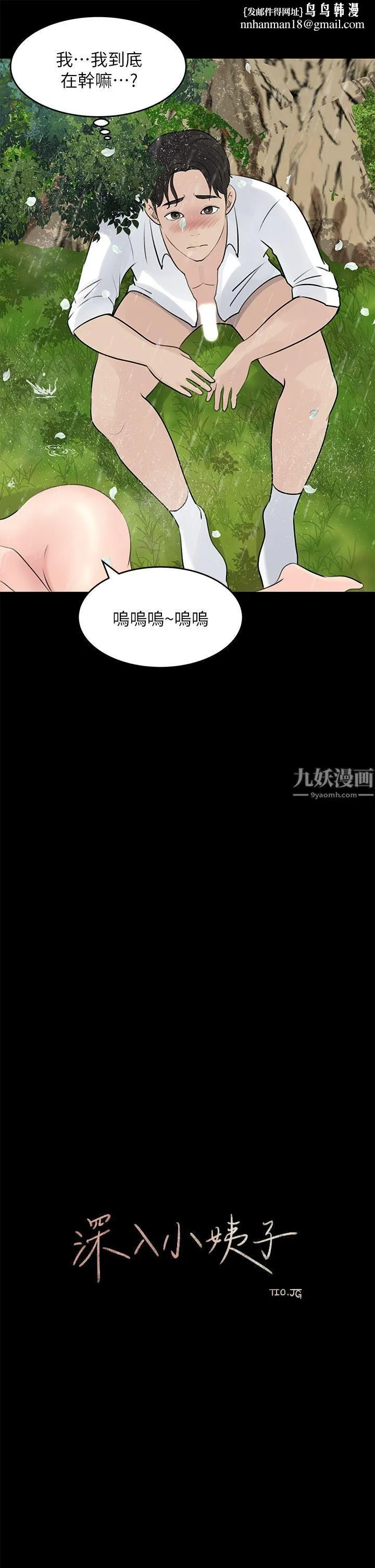 深入小姨子 第20话-姐夫野兽般的视线 第23页