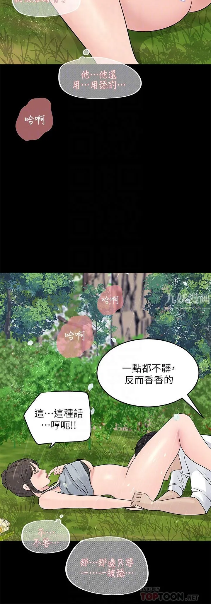 深入小姨子 第20话-姐夫野兽般的视线 第16页