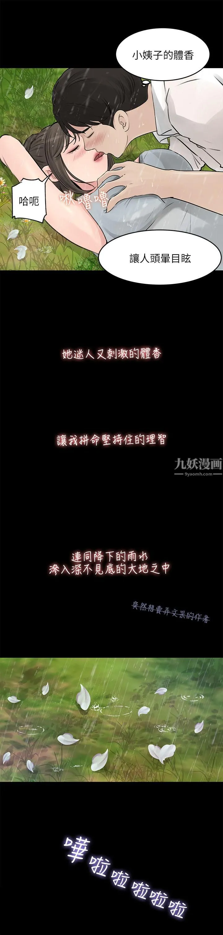深入小姨子 第20话-姐夫野兽般的视线 第5页