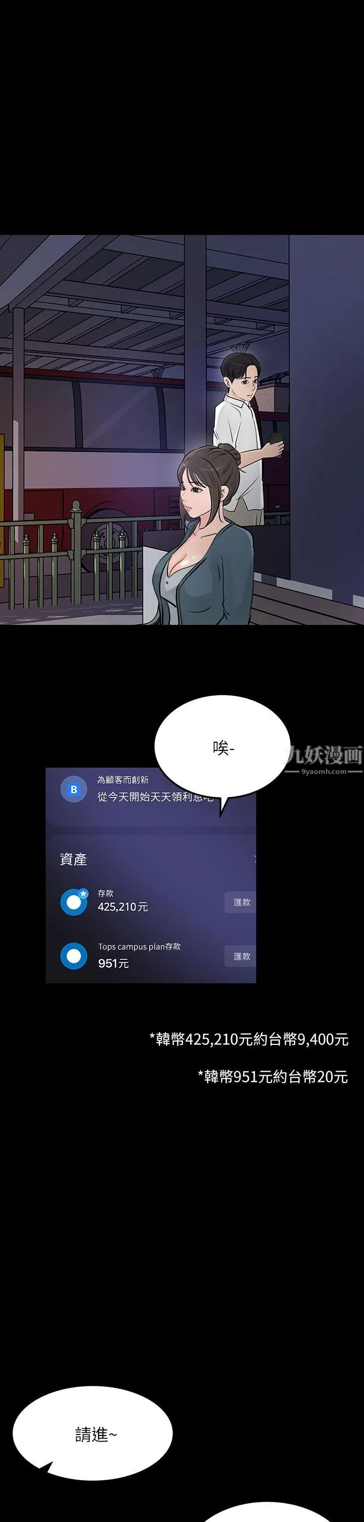 深入小姨子 第20话-姐夫野兽般的视线 第29页