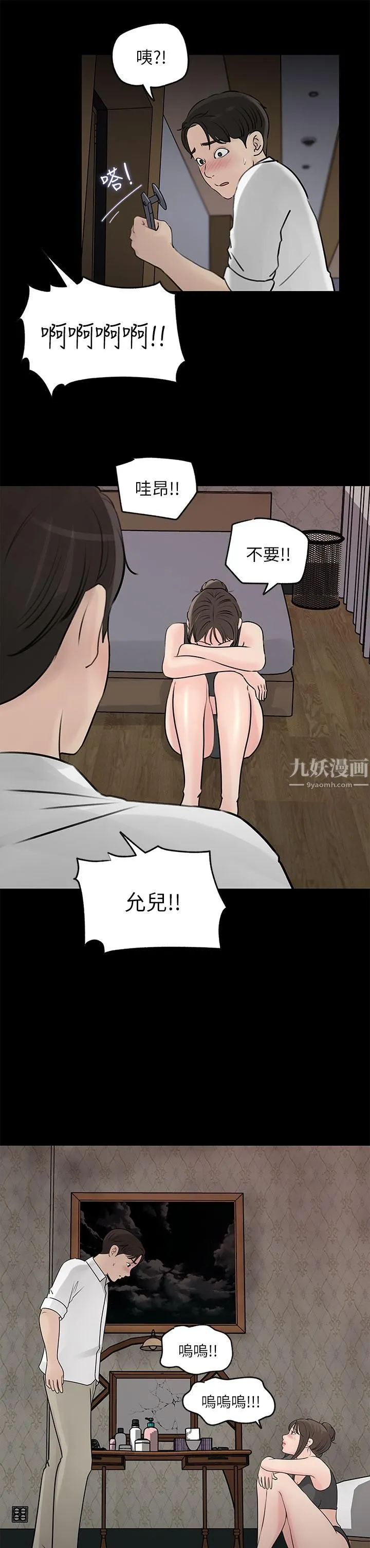 深入小姨子 第20话-姐夫野兽般的视线 第41页