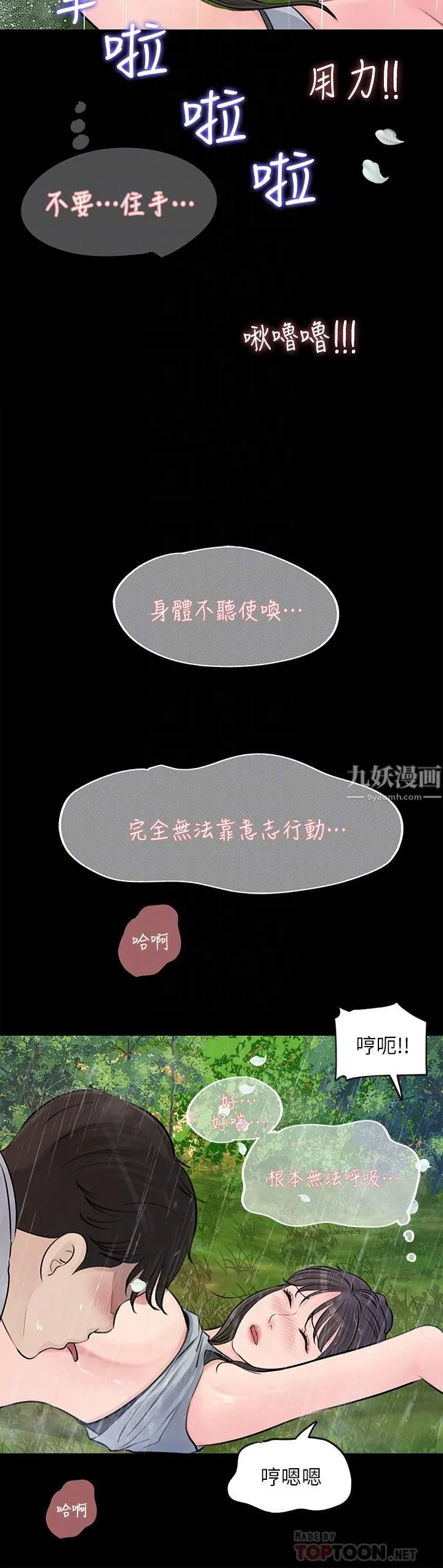 深入小姨子 第20话-姐夫野兽般的视线 第8页