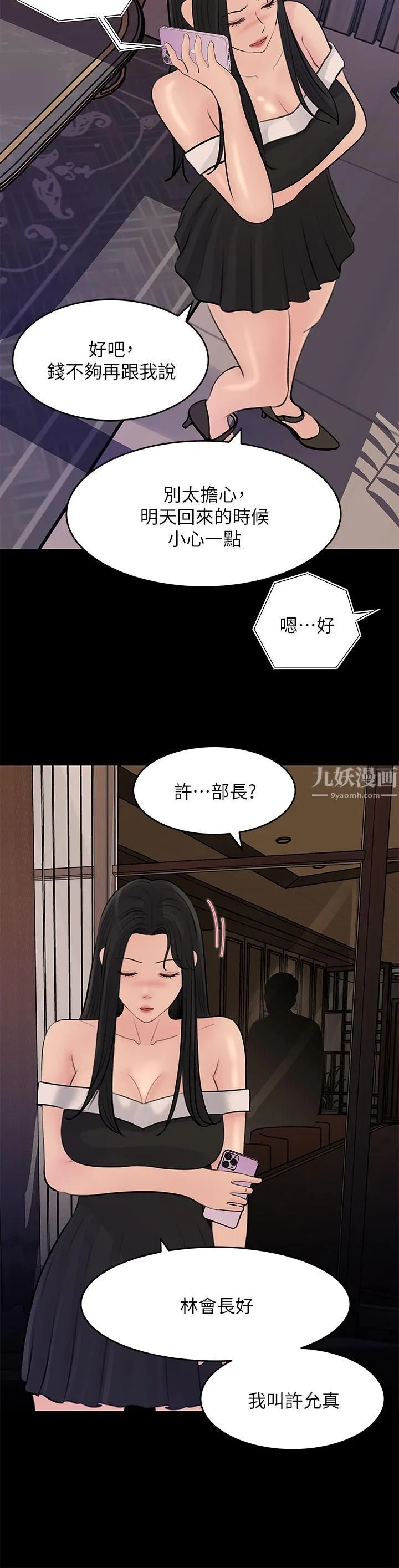 深入小姨子 第20话-姐夫野兽般的视线 第28页