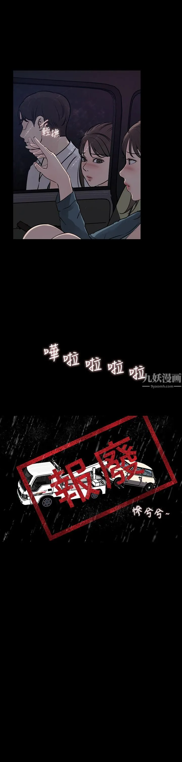 深入小姨子 第20话-姐夫野兽般的视线 第25页
