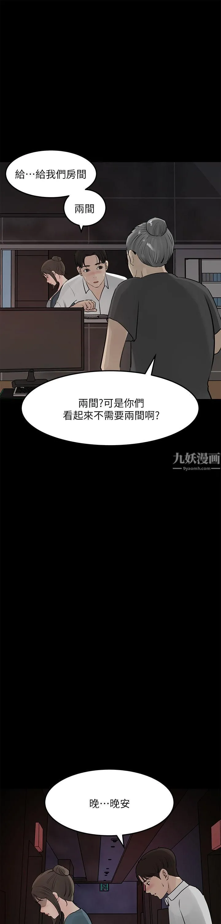 深入小姨子 第20话-姐夫野兽般的视线 第35页