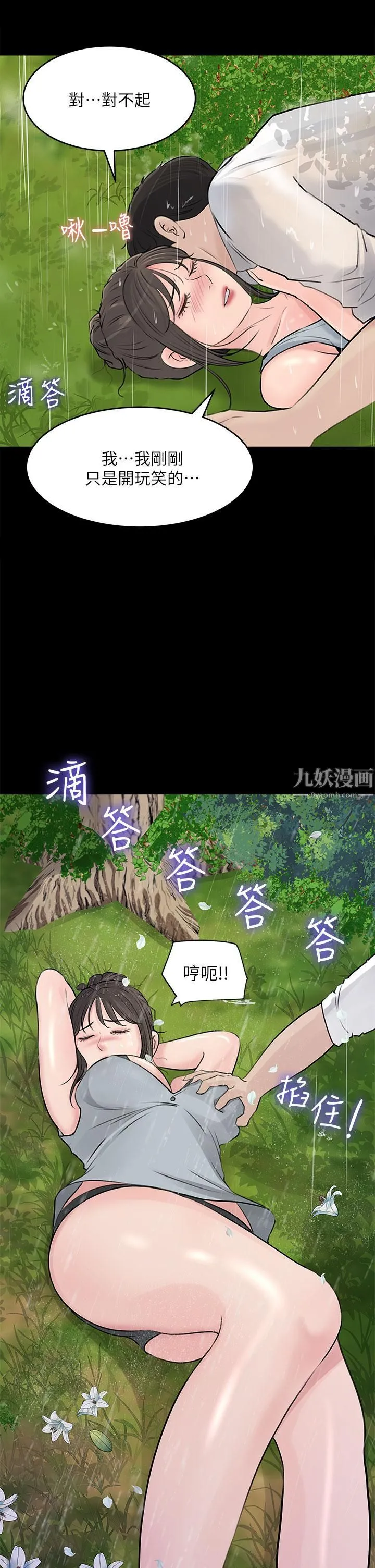 深入小姨子 第20话-姐夫野兽般的视线 第3页