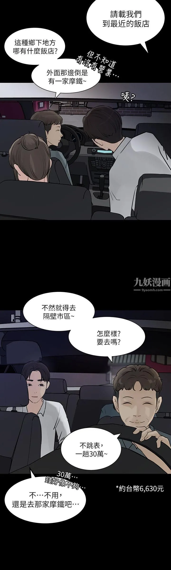 深入小姨子 第20话-姐夫野兽般的视线 第30页