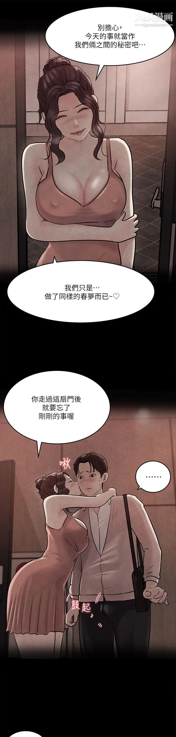 深入小姨子 第11话-射进妍璟滚烫的小穴 第30页