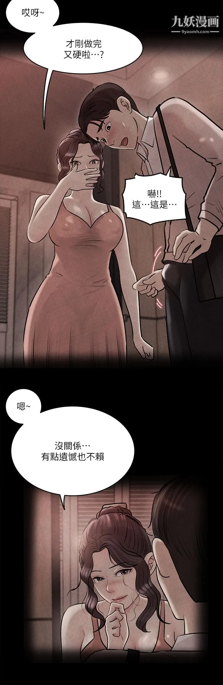 深入小姨子 第11话-射进妍璟滚烫的小穴 第31页