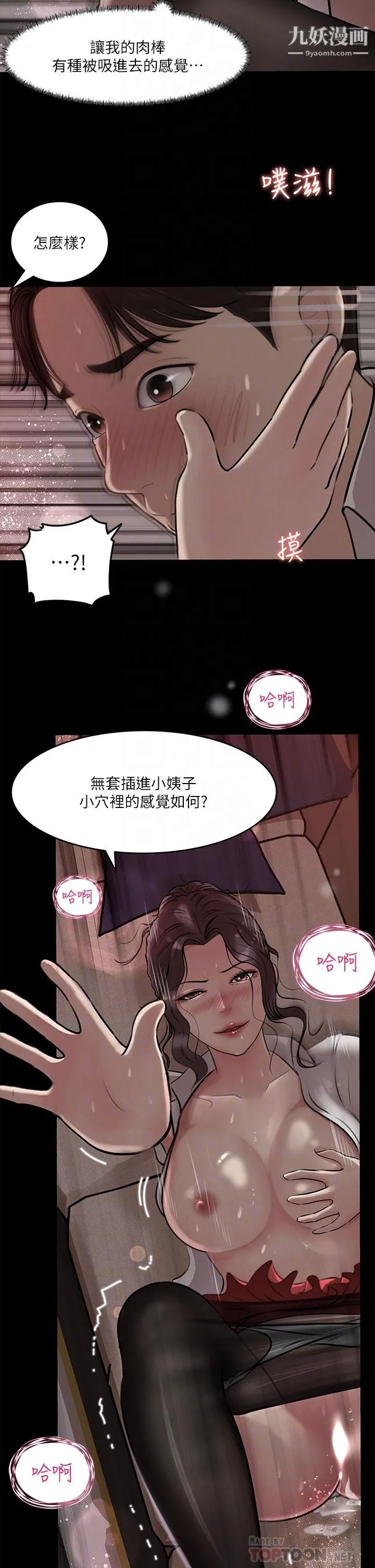 深入小姨子 第11话-射进妍璟滚烫的小穴 第10页