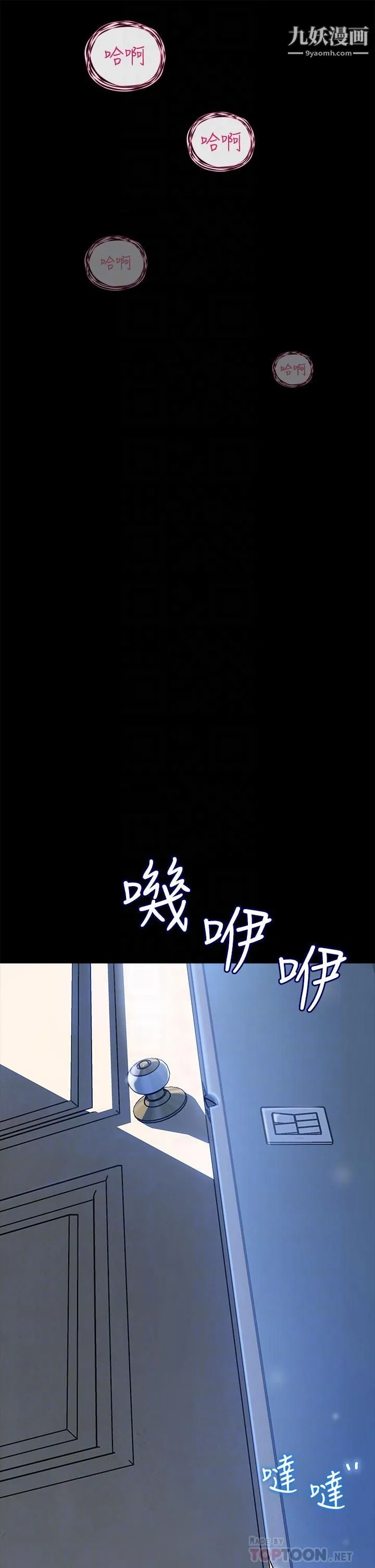 深入小姨子 第11话-射进妍璟滚烫的小穴 第14页