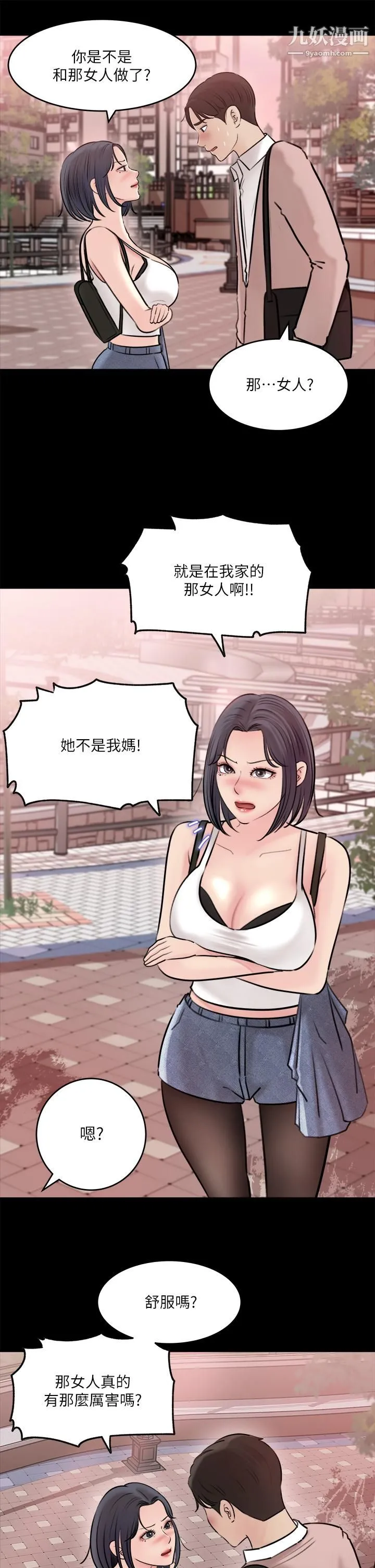 深入小姨子 第11话-射进妍璟滚烫的小穴 第35页