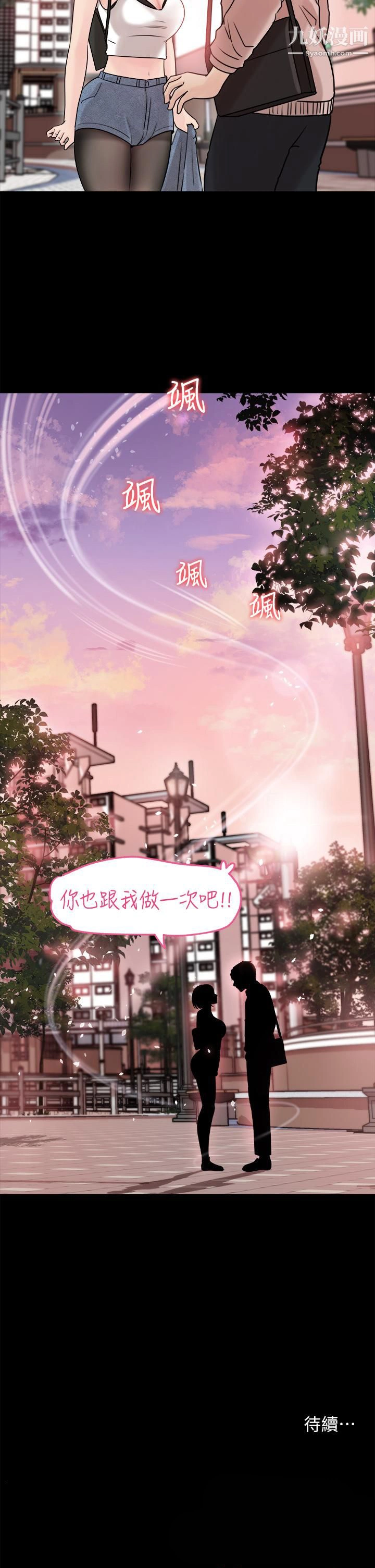 深入小姨子 第11话-射进妍璟滚烫的小穴 第38页